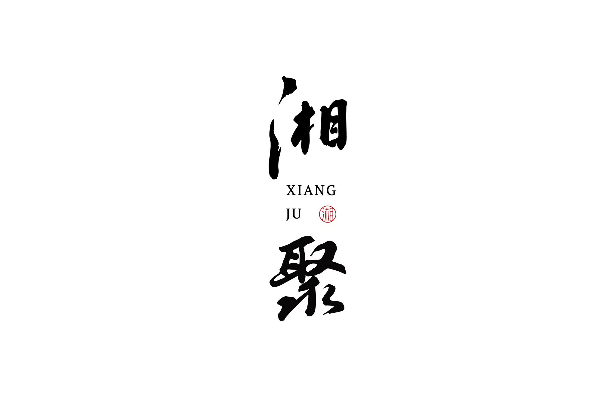 Xiang Ju Hunan Cuisine [GMT II]